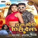 Raja Dhodi Chhil Dela (Chandan Chanchal, Punita Priya)