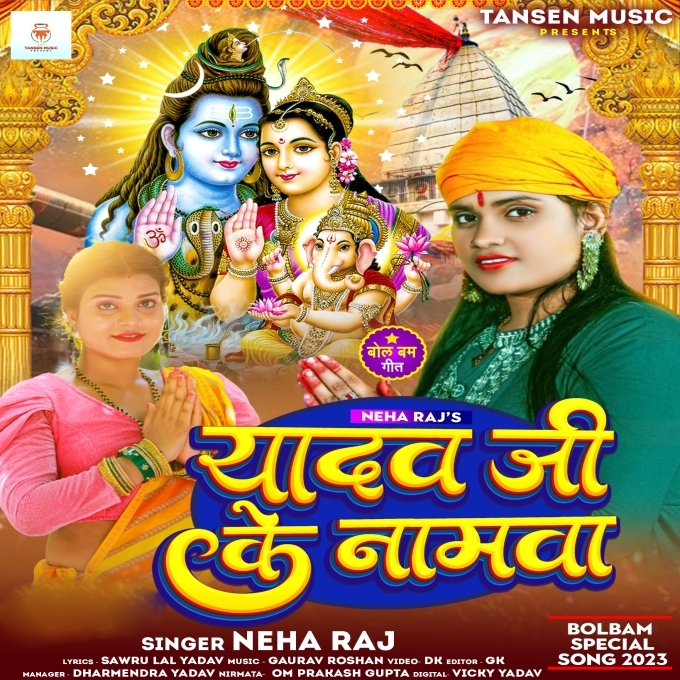 Yadav Ji Ke Namwa (Neha Raj)