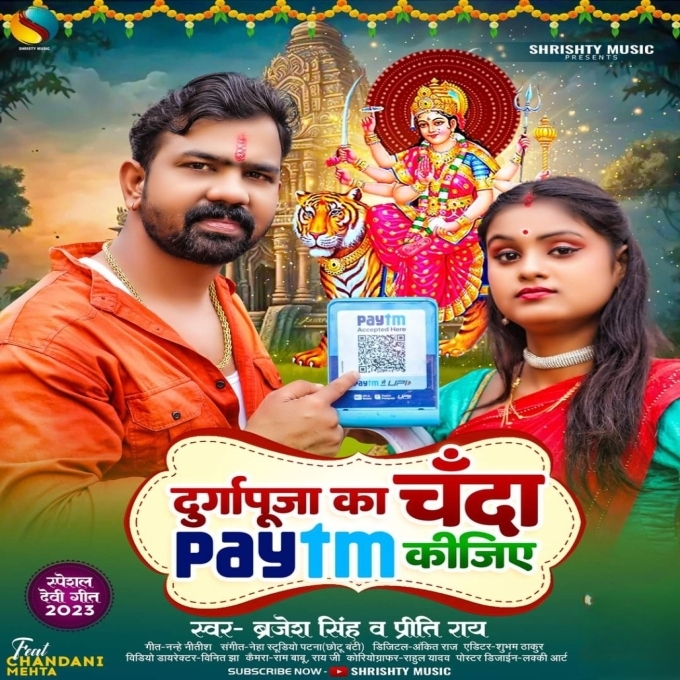 Durga Puja Ka Chanda Paytm Kijiye (Brajesh Singh, Priti Ray)