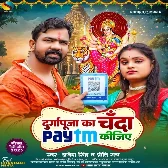 Durga Puja Ka Chanda Paytm Kijiye (Brajesh Singh, Priti Ray)