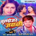 Buldozer Jawani (Dhananjay Dhadkan, Varsha Tiwari)