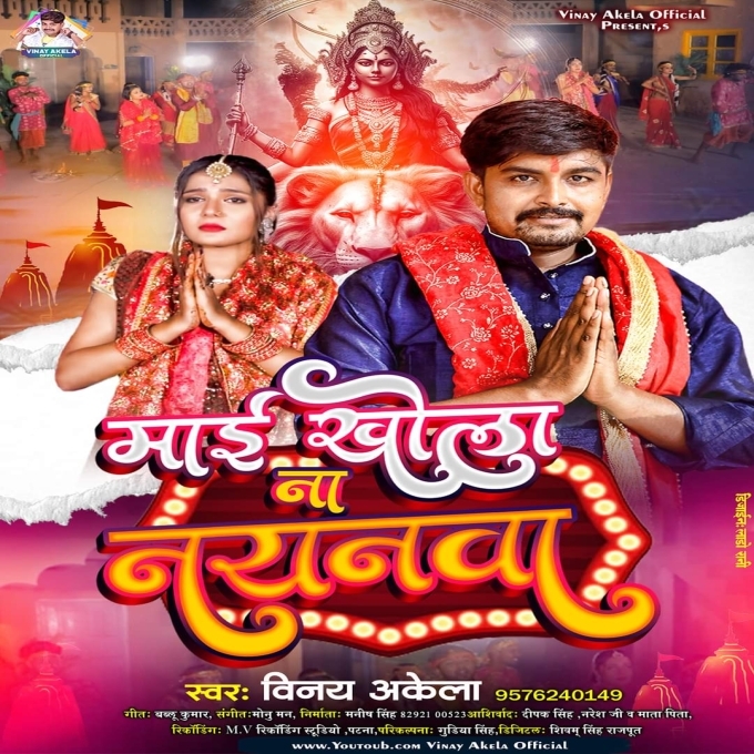 Maai Khola Na Nayanava (Vinay Akela)