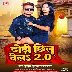 Dhodi Chhil Dela 2.0 (Vikash Balamua, Suman Raj)