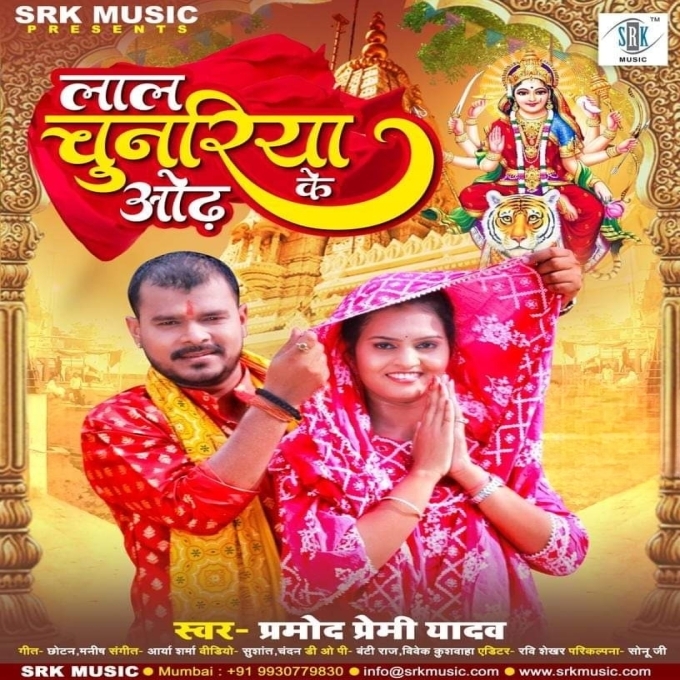 Lal Chunariya Odh Ke (Pramod Premi Yadav)