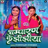 Champaran Ke Jhijhiya (Dhananjay Dhadkan)