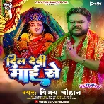 Dil Devi Maai Se (Vijay Chauhan)