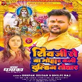 Shiv Ji Se Ba Gohar Bani Dulahin Tohar (Deepak Dildar, Shilpi Raj)