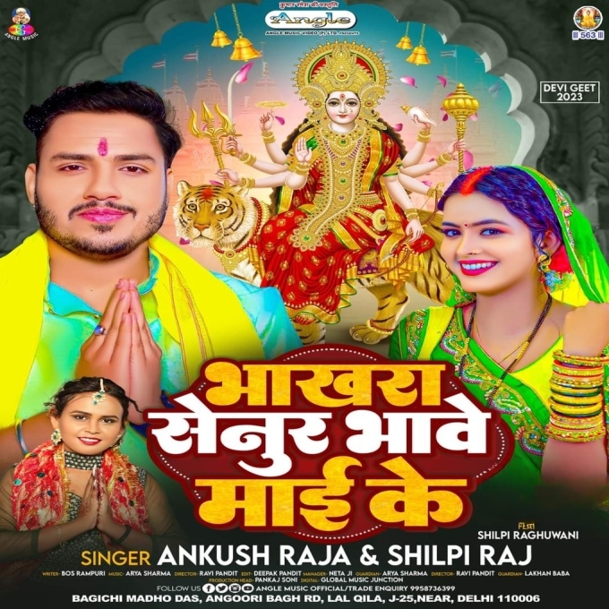 Bhakhra Senur Bhawe Maai Ke (Ankush Raja, Shilpi Raj)