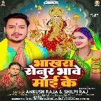 Bhakhra Senur Bhawe Maai Ke (Ankush Raja, Shilpi Raj)