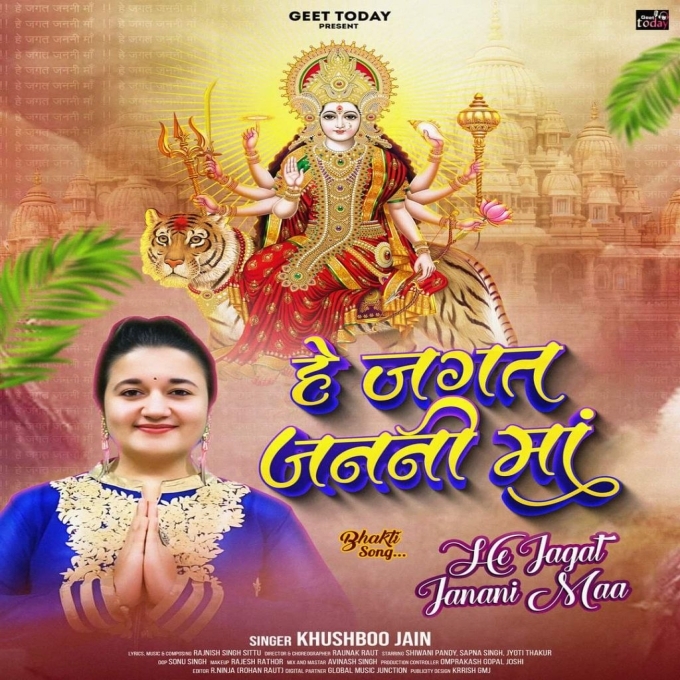 Hey Jagat Janani Maa (Khushboo Jain)