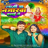 Lagi Na Najarwa Dashai Me (Sonu Sargam Yadav, Alka Yadav)