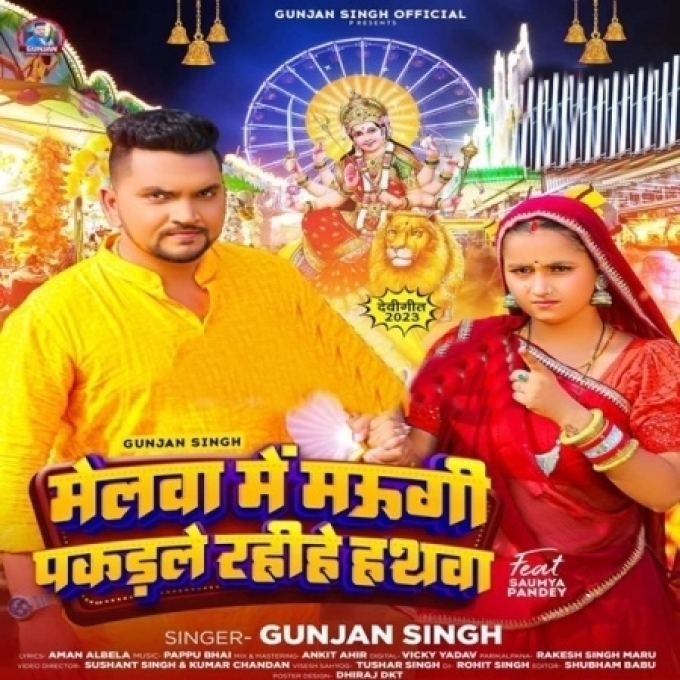 Melawa Me Maugi Pakadale Rahihe Hathawa (Gunjan Singh)