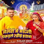 Melawa Me Maugi Pakadale Rahihe Hathawa (Gunjan Singh)