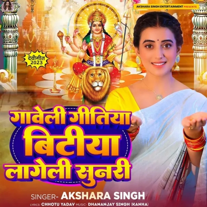 Gaweli Gitiya Bitiya Lageli Sunari (Akshara Singh)