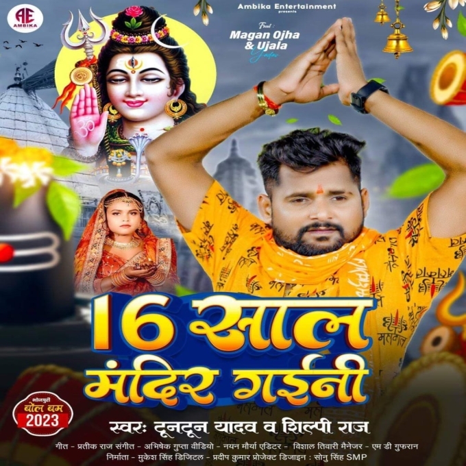 16 Saal Mandir Gaini (Tuntun Yadav, Shilpi Raj)