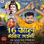 16 Saal Mandir Gaini (Tuntun Yadav, Shilpi Raj)