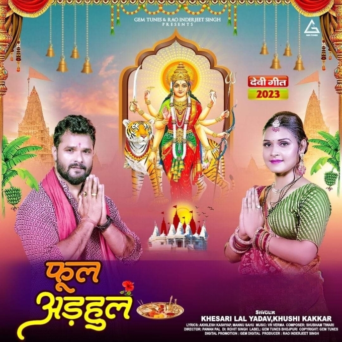 Phool Adahul (Khesari Lal Yadav, Khushi Kakkar)