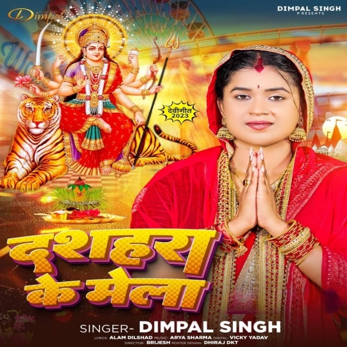 Dashara Ke Mela (Dimpal Singh)