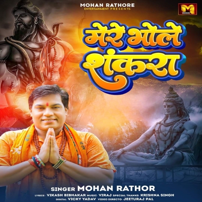 Mere Bhole Shankara (Mohan Rathore)