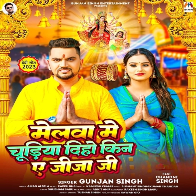 Melwa Me Chudiya Diho Kin Ae Jija Ji (Gunjan Singh)