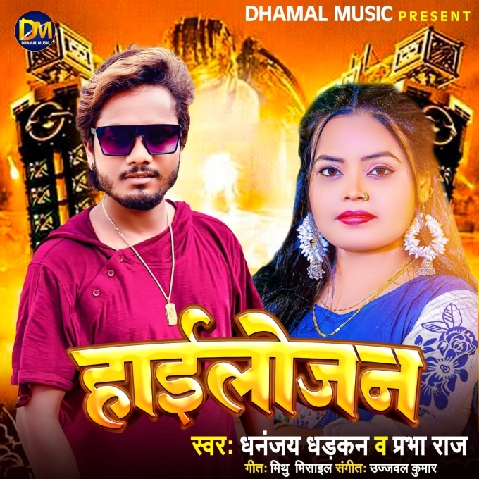 Highlojan (Dhananjay Dhadkan, Prabha Raj)