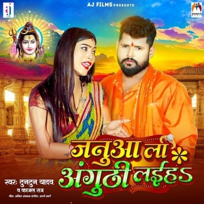 Janua La Anguthi Laiha (Tuntun Yadav, Kajal Raj)