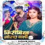 Kirimiya Goraye Wali (Shivani Singh)