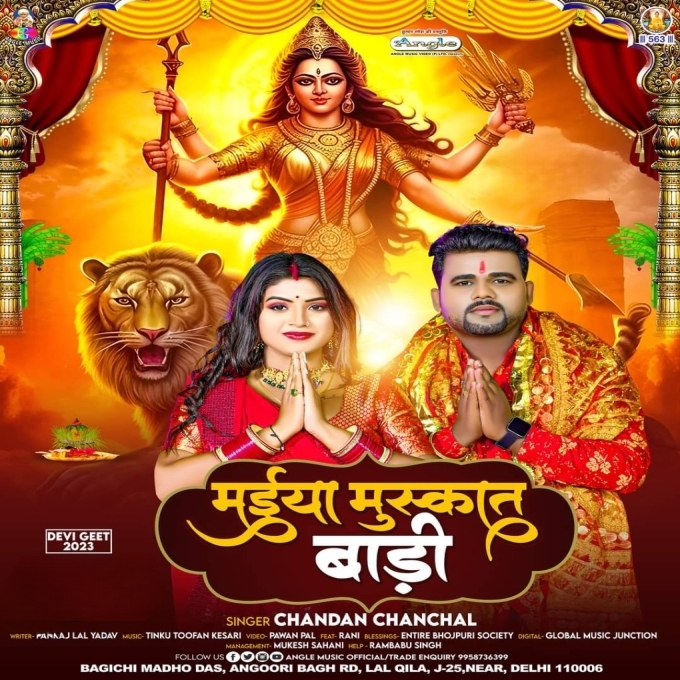 Maiya Muskat Badi (Chandan Chanchal)