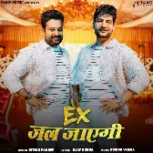 Ex Jal Jayegi (Ritesh Pandey)