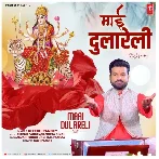 Maai Dulareli (Ritesh Pandey)