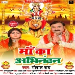 Maa Ka Abhinandan (Gopal Rai)