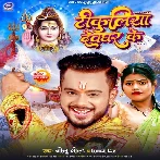 Tikuliya Dewghar Ke (Golu Gold, Shivani Singh)