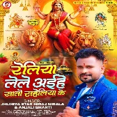 Reliya Lele Aihe Sato Saheliya Ke (Niraj Nirala, Anjali Bharti)