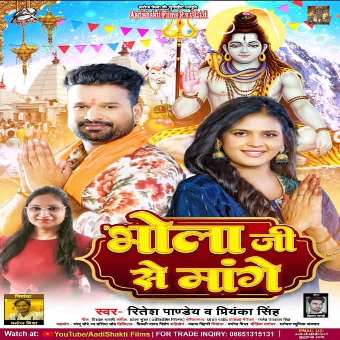 Bhola Ji Ke Mange (Ritesh Pandey, Priyanka Singh)