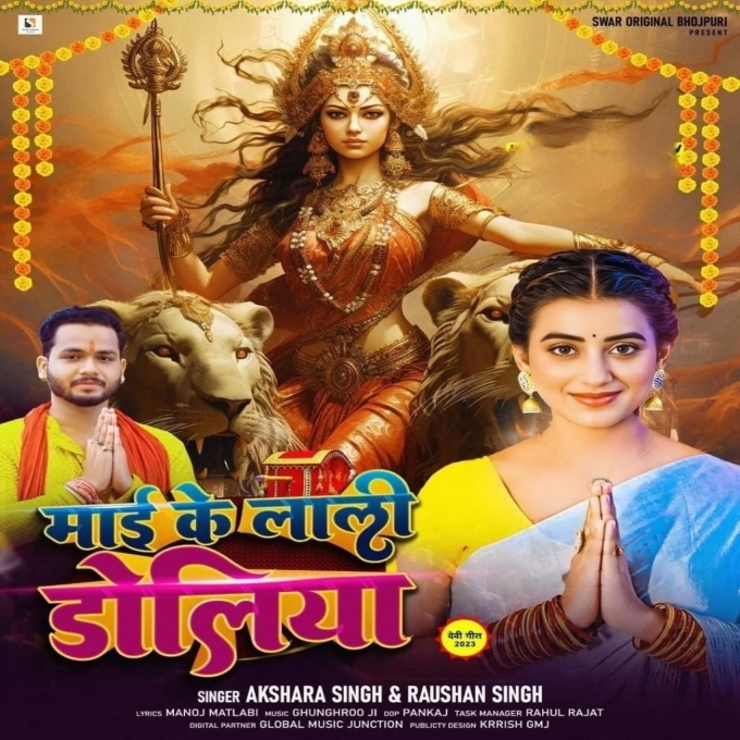 Maai Ke Lali Doliya (Akshra Singh, Raushan Singh)