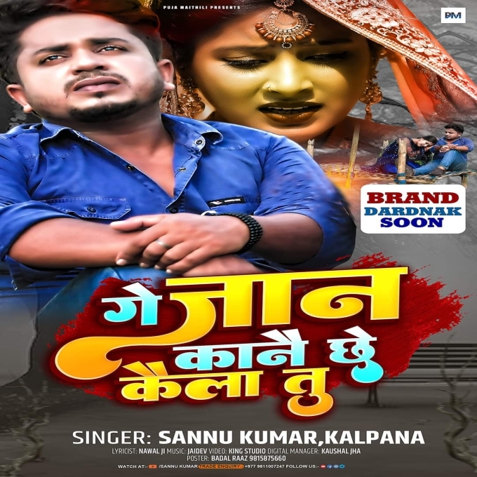 Ge Jaan Kane Che Kaila Tu (Sannu Kumar, Kalpana)