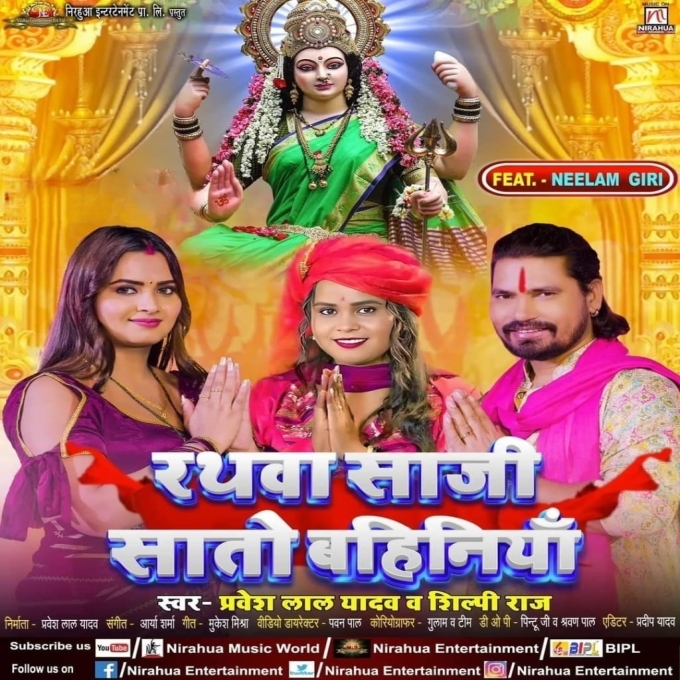 Rathwa Saji Sato Bahiniya (Pravesh Lal Yadav, Shilpi Raj)