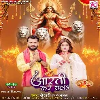 Aarti Kare Chala (Khesari Lal Yadav)