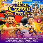 Jija Jalwa Gira Deba (Ankush Raja, Priyanka Singh)