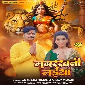 Manrakhani Maiya (Akshara Singh, Vinay Tiwari)