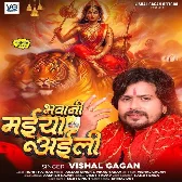 Bhawani Maiya Aili (Vishal Gagan)