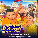 Mukhiya Ji Se Gadi Manbai Paicha (Gunjan Singh)