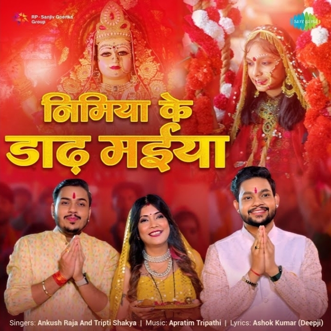 Nimiya Ke Dadh Maiya (Ankush Raja, Tripti Shakya)