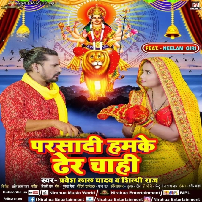 Prasadi Hamake Dher Chahi (Pravesh Lal Yadav, Shilpi Raj)