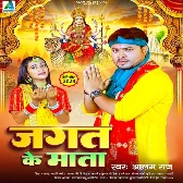 Jagat Ke Mala (Alam Raj)