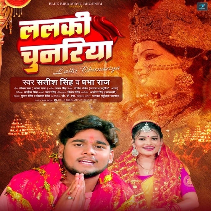 Lalki Chunariya (Satish Singh, Prabha Raj)