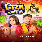 Biya Pasand Ho (Pramod Premi Yadav)