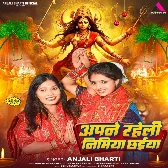 Apne Raheli Nimiya Chhaiya (Anjali Bharti)