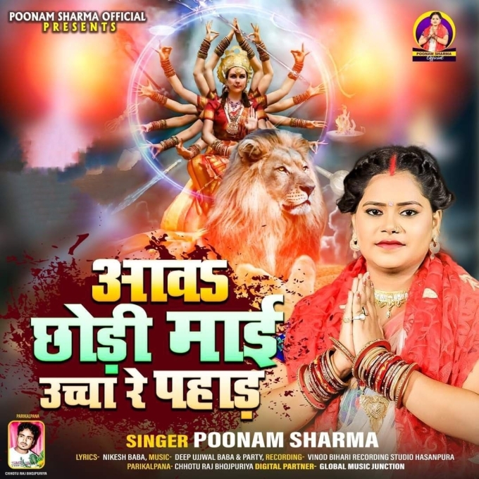 Aawa Chhodi Maai Uchha Re Pahad (Poonam Sharma)