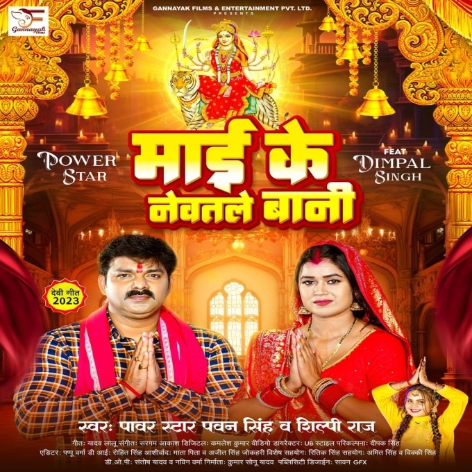 Maai Ke Nevatale Bani (Pawan Singh, Shilpi Raj)